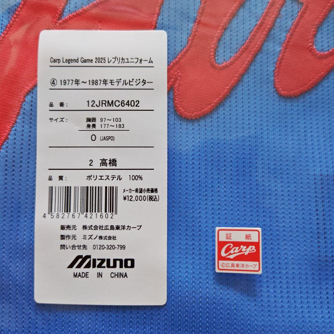 カープレジェンドユニフォーム高橋慶彦選手1977-1987ビジターOサイズ