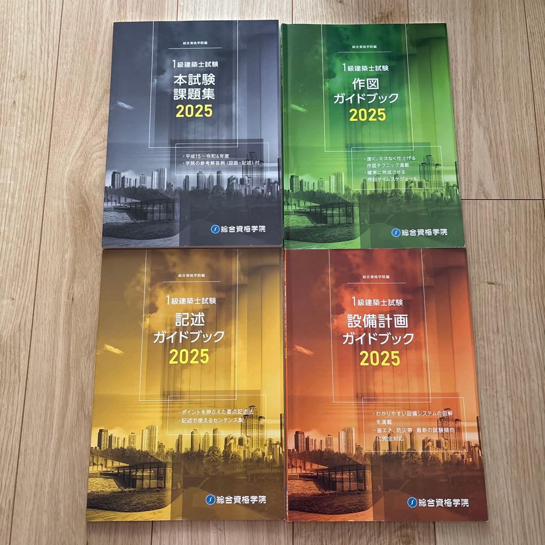 一級建築士 設計製図テキスト 2025年度版 - メルカリ