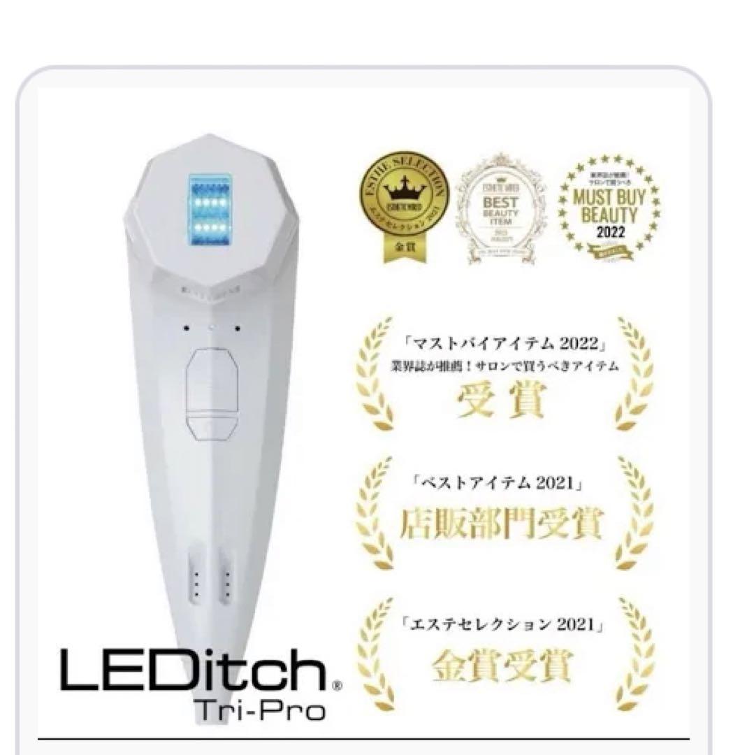 美顔器　レディッチトリプロ　LEDitch TriPro LEDitch® Tri-pro（レディッチトリプロ）