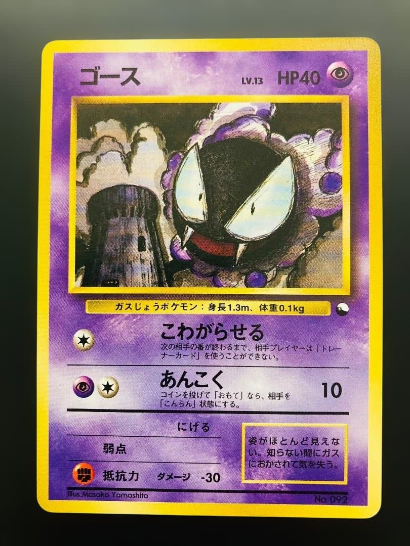 旧裏】クイックスターターギフト・ゴースLv.13【ポケモンカード