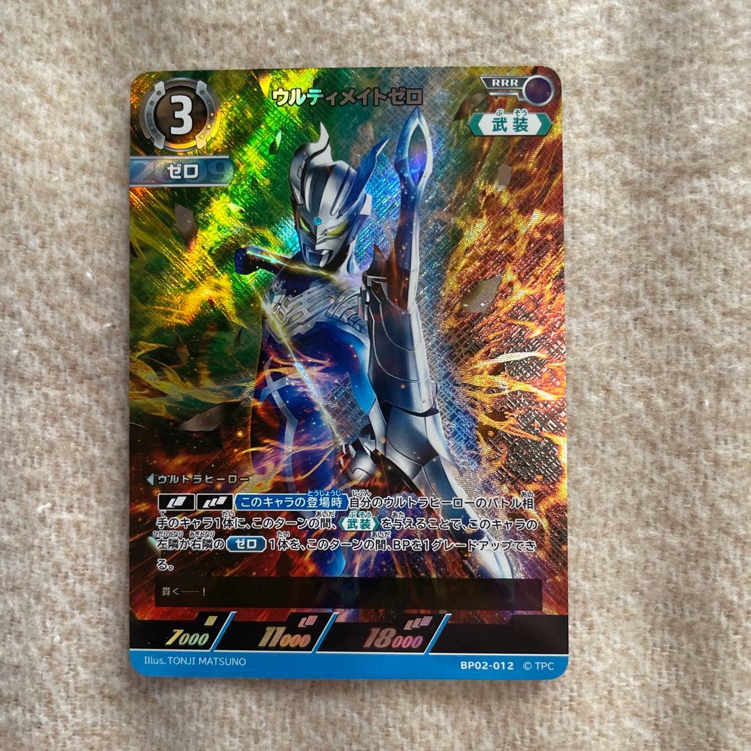 ウルティメイトゼロ RRR - メルカリ