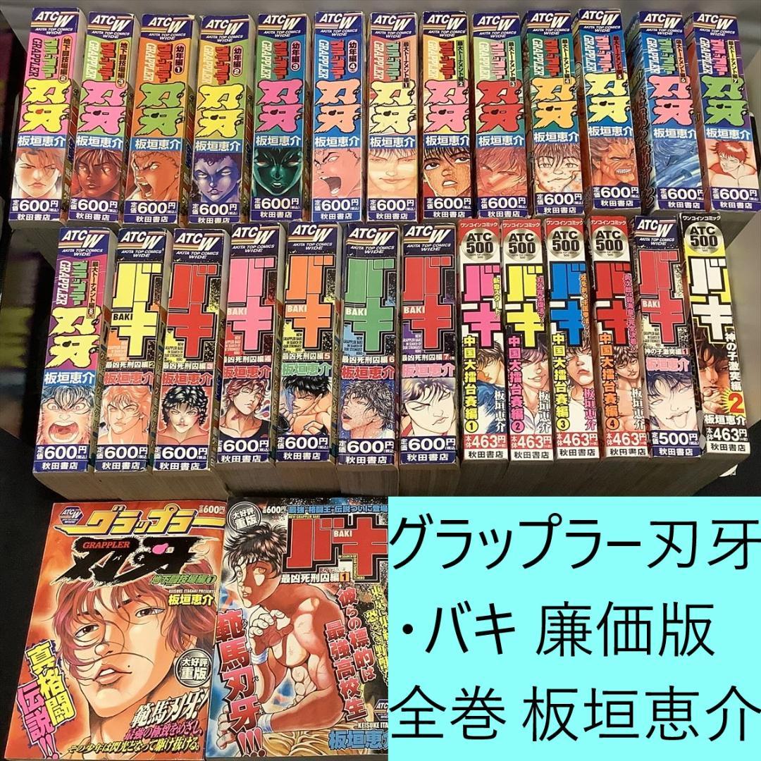 送料込定期値下】グラップラー刃牙 廉価版 本編全巻、バキ 廉価版 全巻