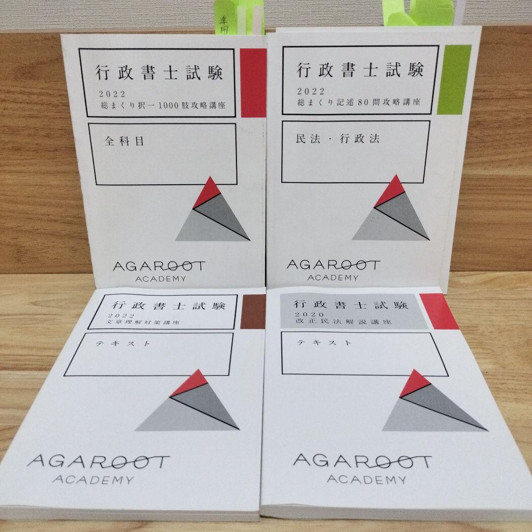 行政書士 中上級総合カリキュラム アガルート 2022 - メルカリ