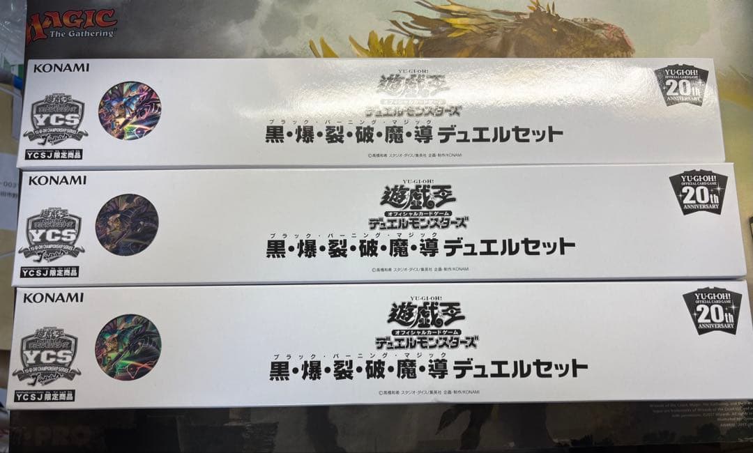 遊戯王 YCSJ2018限定 黒爆裂破魔導 デュエルセット 新品未開封品3セット 黒爆裂破魔導デュエルセット【未開封】 ブラックバーニングマジック