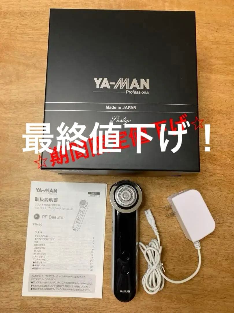 YA-MAN フォトプラス　プレステージ　for salon YA-MAN フォトプラス プレステージ for salon - メルカリ