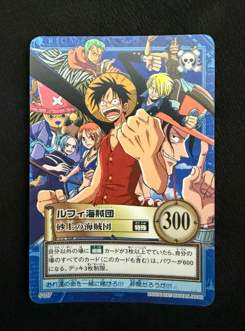 希少】ワンピースカードハイパーバトル ルフィ海賊団 S127 砂上の