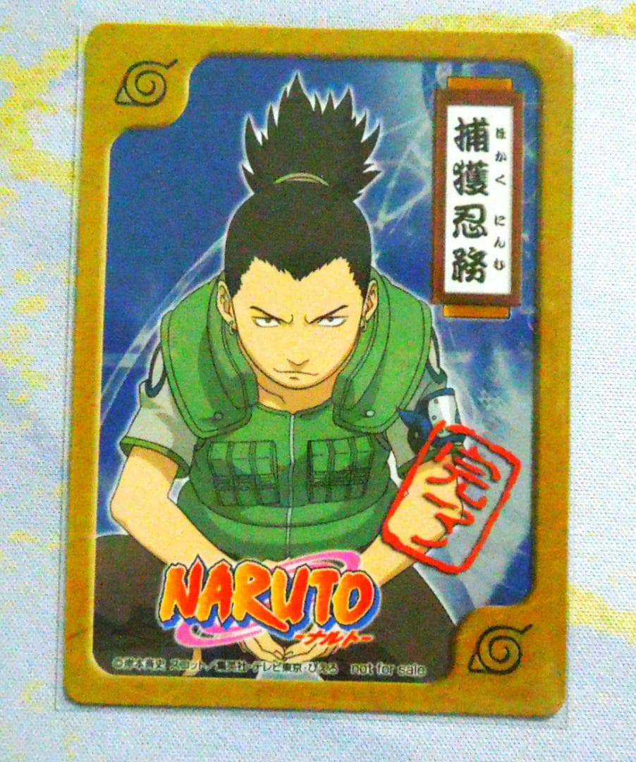 ナルト カード 奈良シカマル NOT FOR SALE 捕獲忍務 完了 - メルカリ