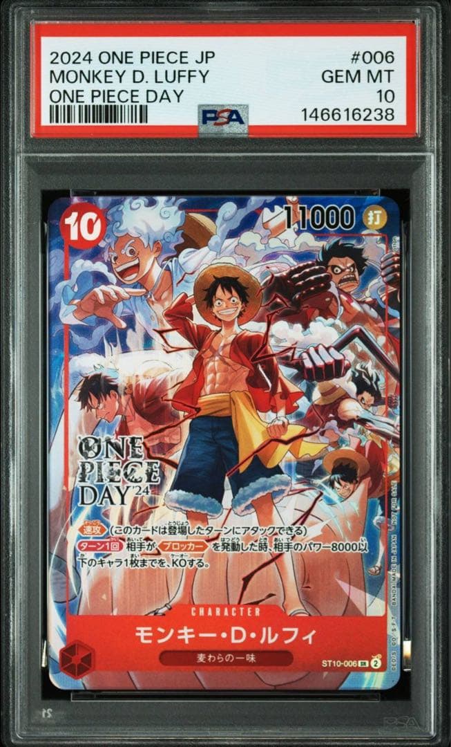 モンキー・D・ルフィ：ONE PIECE DAY'24 psa10 - メルカリ