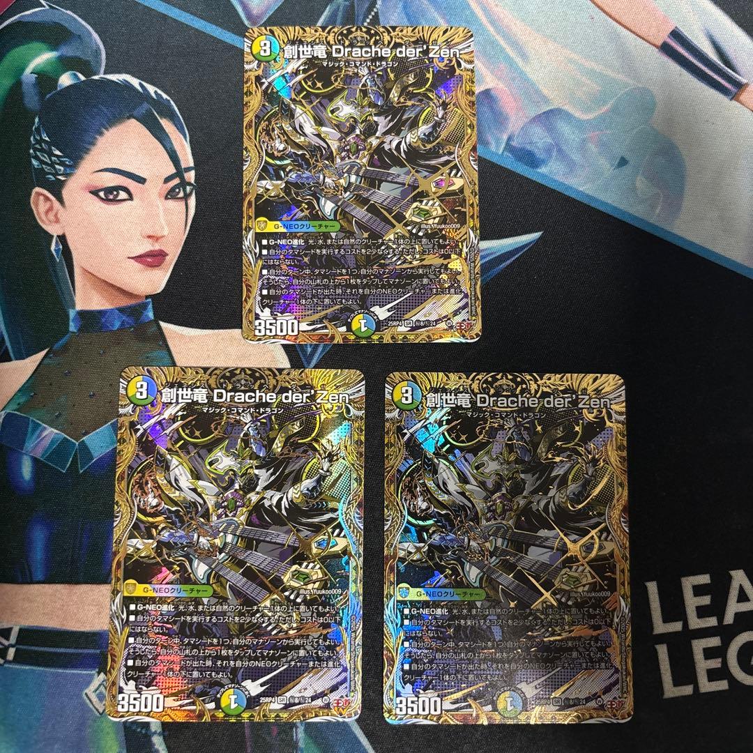 創世竜 Drache der'Zen シークレット - メルカリ