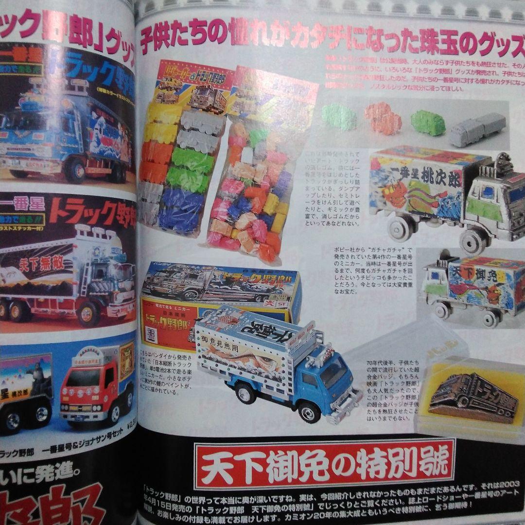 カミオン 2003年4月号 アートトラック デコトラ 雑誌 - メルカリ