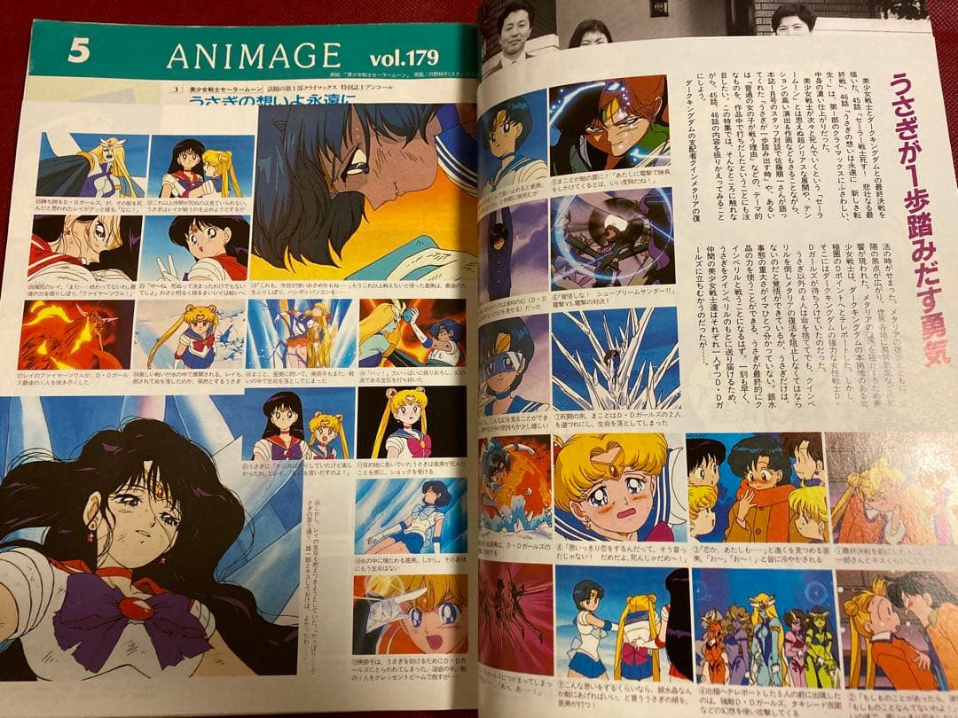 雑誌 アニメージュ 2冊 1992年12月号 1993年5月号 セーラームーン