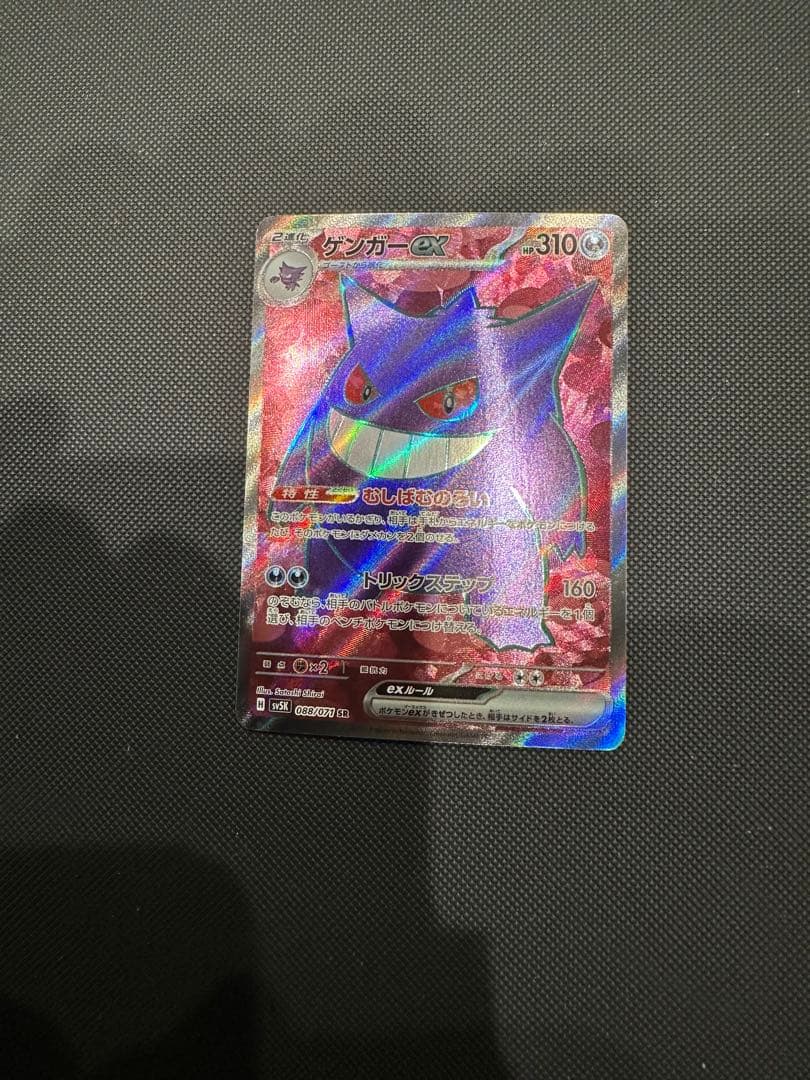 ゲンガーex SR SV5K 088/071 - メルカリ