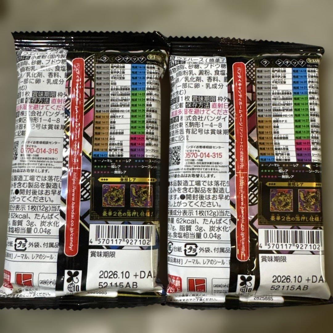 鬼滅の刃 ウエハース 未開封 2パック - メルカリ