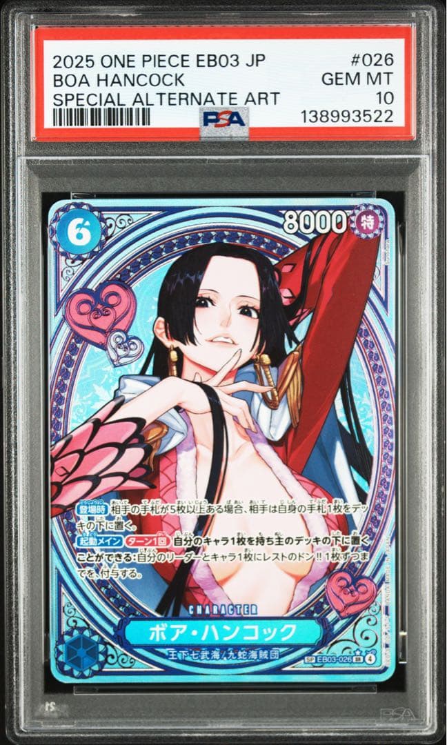 連番セット】PSA10 ワンピースカード ボア・ハンコック ナミ ロビン SP