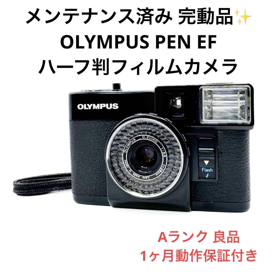 Aランク 整備済み OLYMPUS PEN EF 1ヶ月動作保証付き Sakura さくら Olympus-PEN EE2 | Macha Cameras