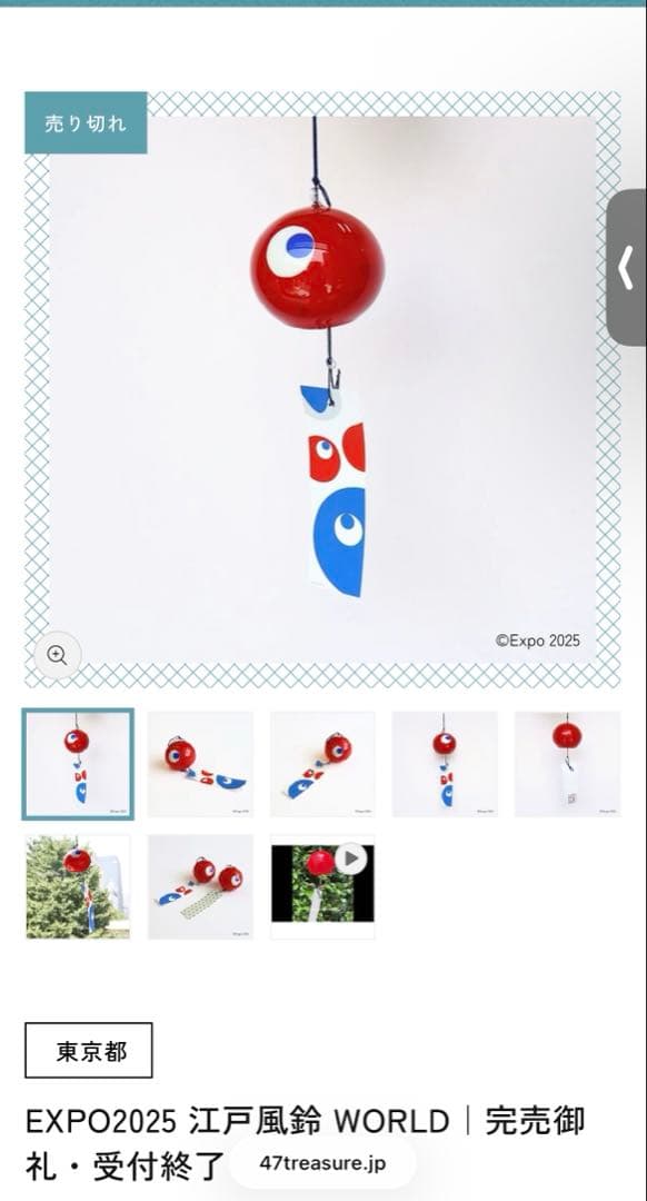 47treasure 江戸風鈴 WORLD こみゃく風鈴 - メルカリ