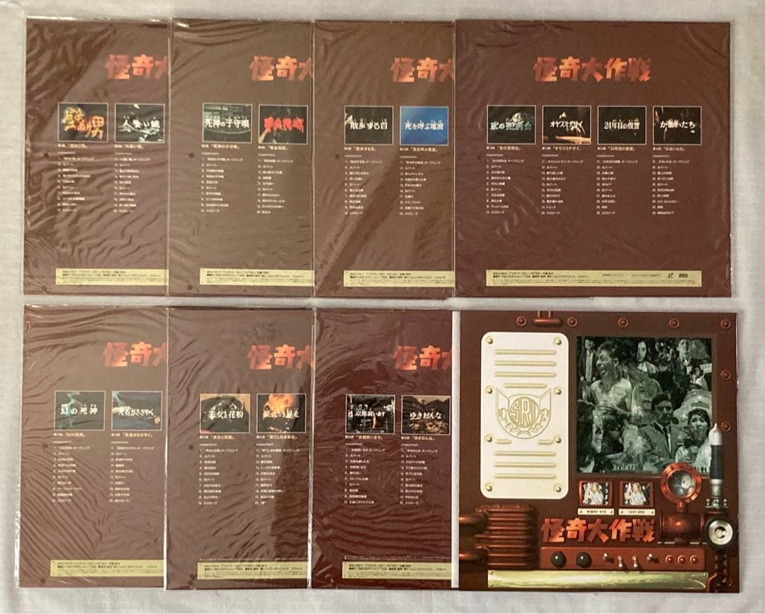 怪奇大作戦 パーフェクトコレクション レーザーディスク・ボックス