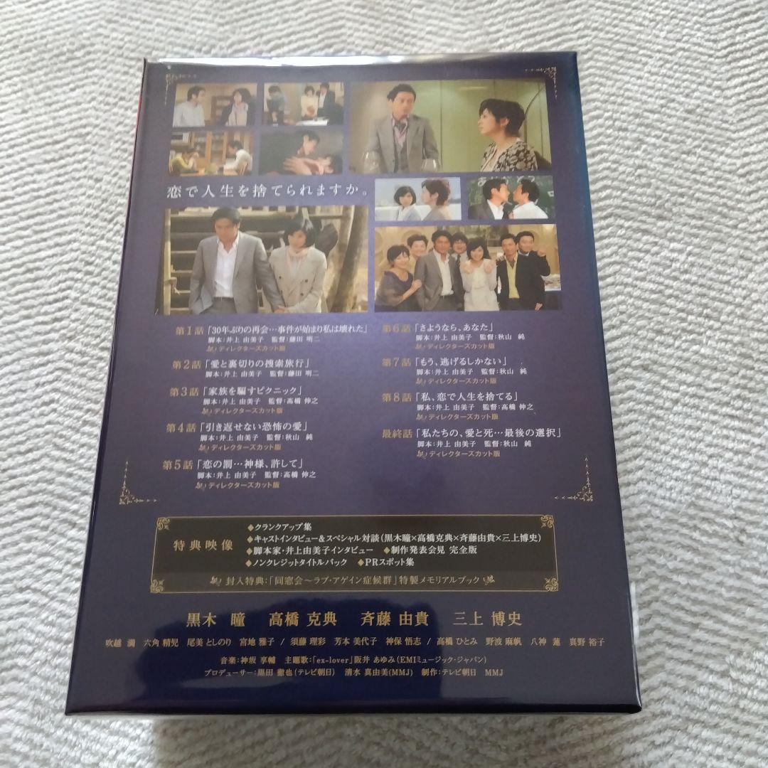 国内正規版】同窓会～ラブ・アゲイン症候群 DVD－BOX〈5枚組〉 - メルカリ