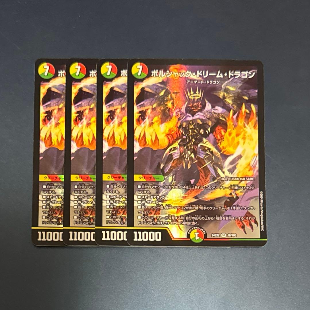 ボルシャックドリームドラゴン 4枚 - メルカリ