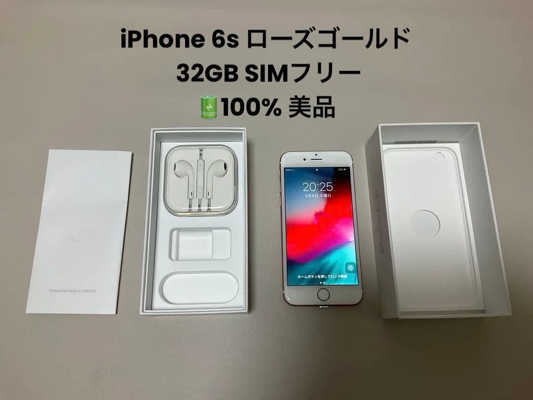 iPhone 6s ローズ 32GB SIMフリー バッテリー100% 美品 - メルカリ