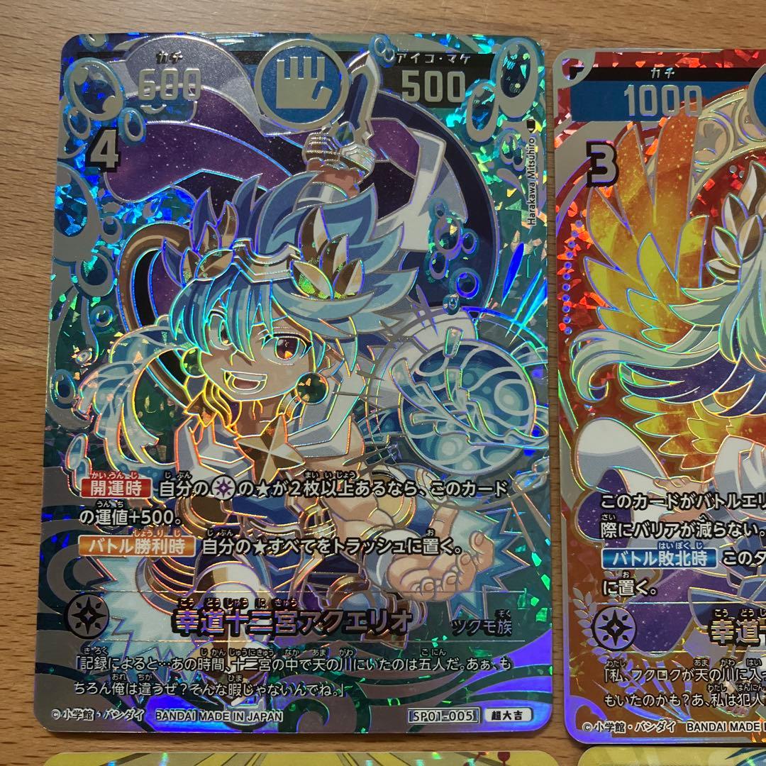 開運コロシアム バルジー アクエリオ セット