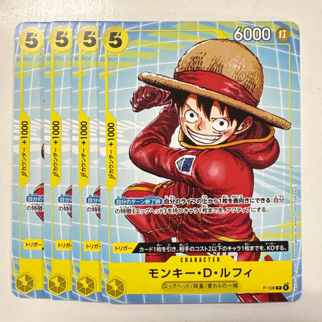 ワンピースカードゲーム P-106 モンキー・D・ルフィ PR 4枚セット