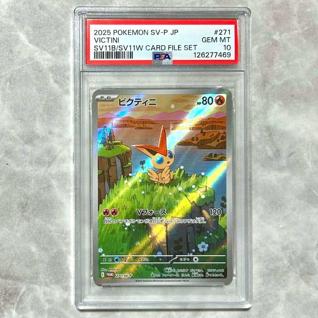 PSA10 ビクティニ P 271/SV-P AR プロモ カードファイルセット - メルカリ