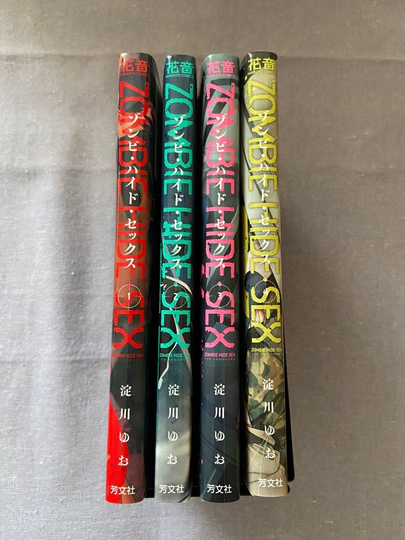 ゾンビ・ハイド・セックス 1〜4巻 - メルカリ