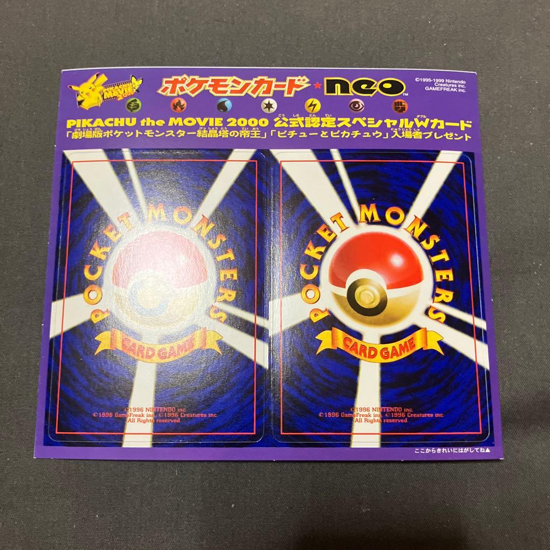 ポケモンカードneo 2000年映画特典 結晶塔の帝王入場者プレゼント