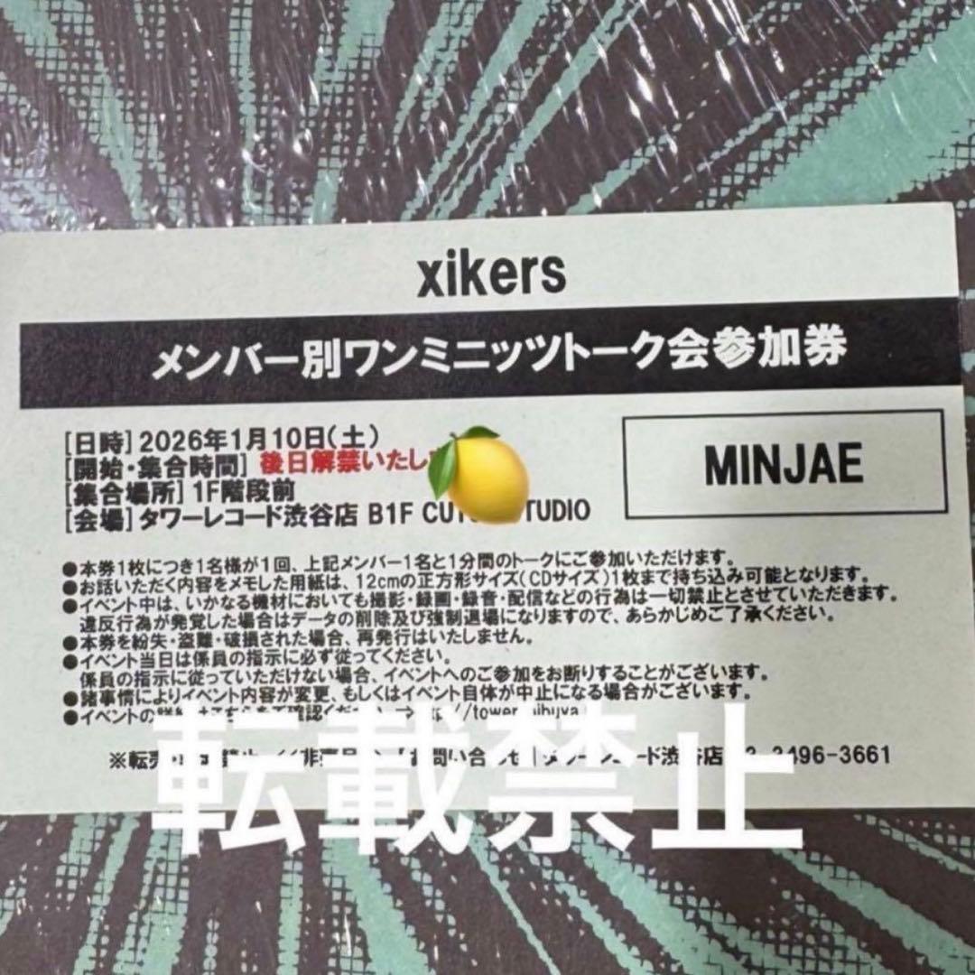 xikers ワンミニッツトーク会　参加券　ミンジェ xikers ミンジェ トレカ等 - メルカリ