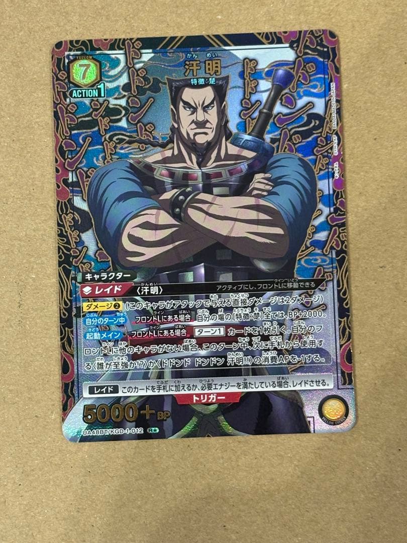 ユニオンアリーナ キングダム 汗明 R☆ （パラレル） - メルカリ