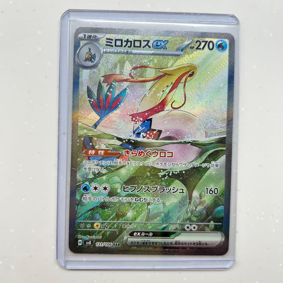 ミロカロスex SAR SV8 超電ブレイカー 131/106 pkmn-tcg-en-SV08_EN_237-2x-of.webp