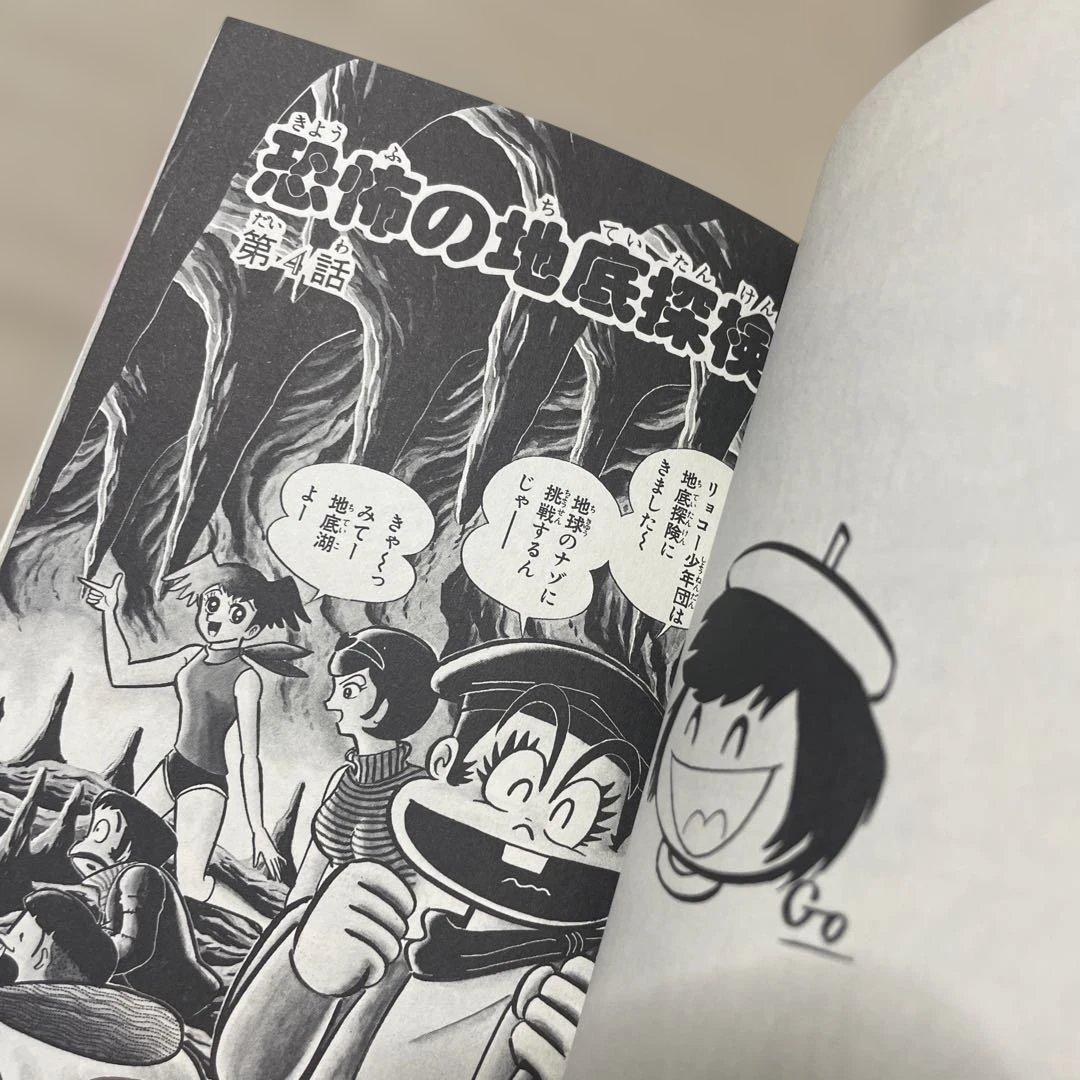 リョコー少年団 ①ハレンチ大冒険の巻◉永井豪/石川賢 ※昭和51年7月15