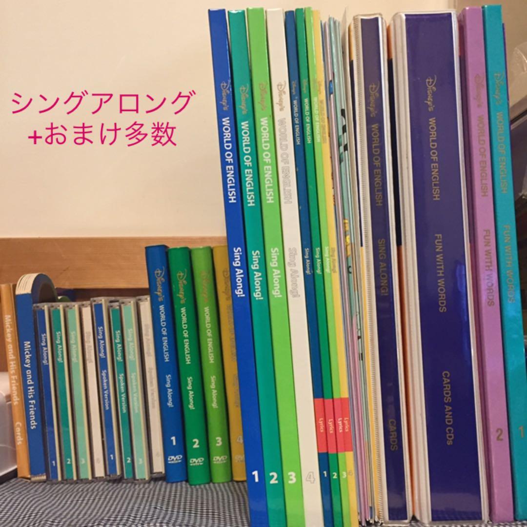 ディズニーの英語システム　■ シングアロング おまけ多数 ▪️ワールドファミリー シング・アロング ｜【公式】「ディズニー英語システム」（DWE）｜子供
