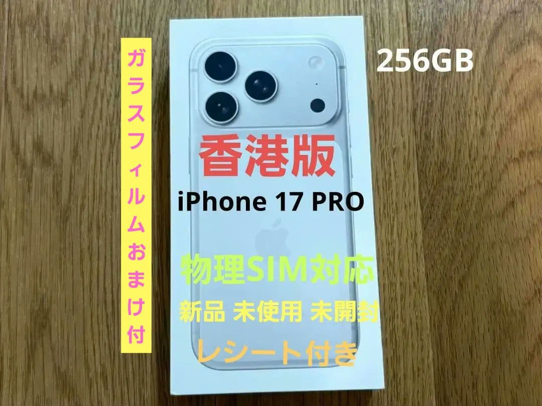 iPhone 17PRO 256GB 香港版 シルバー 新品MG8G4ZA/A 楽天市場】Apple iPhone 17 Pro 256GB シルバー 香港版 シングル物理+