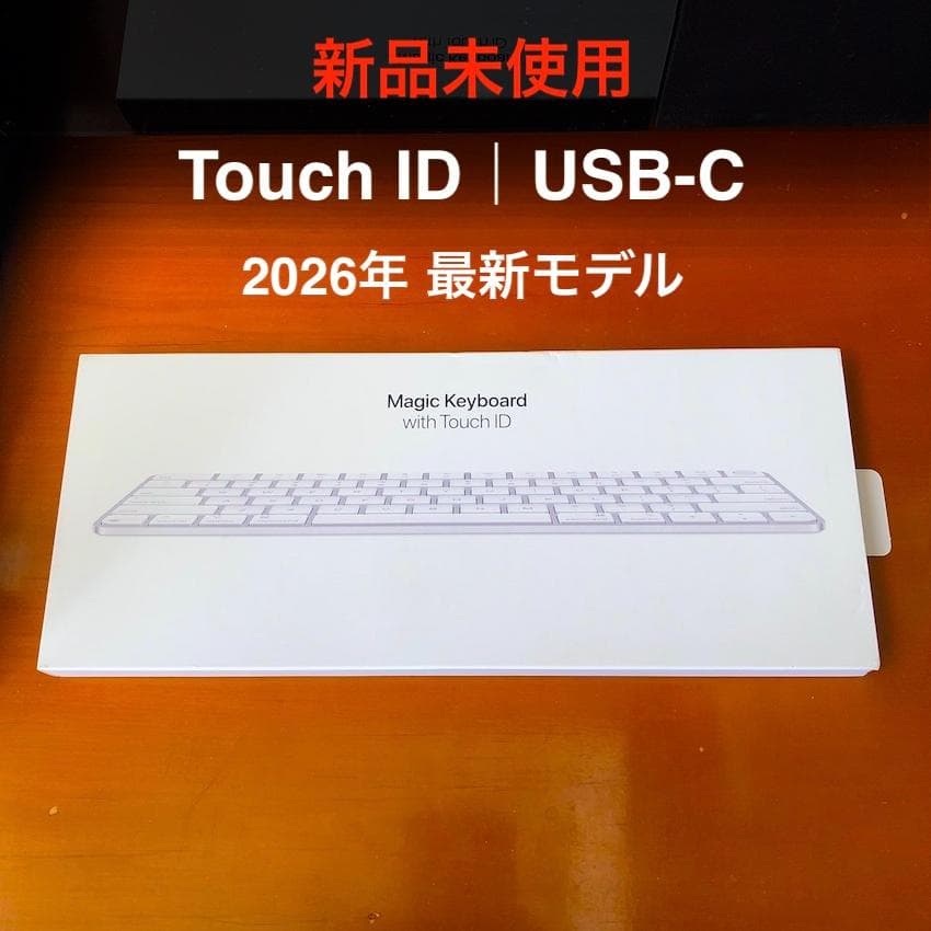新品未使用｜最新｜USB-C｜Touch ID｜Magic Keyboard｜ Apple Magic Keyboard With Touch ID and Numeric Keypad (USB-C