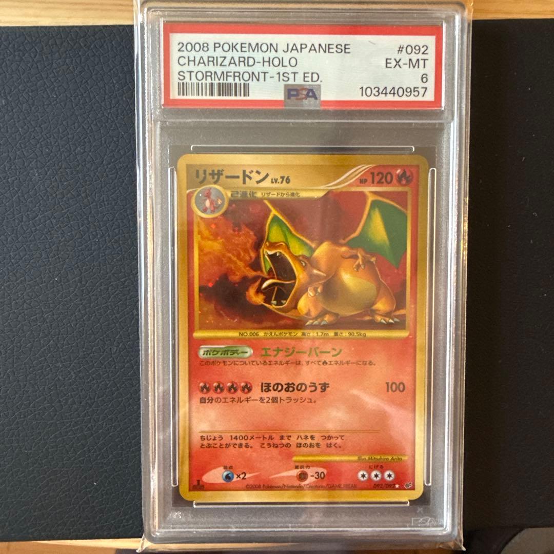 PSA6 リザードン ☆ 復刻版 DP6 092/092 拡張パック 破空の激闘 - メルカリ