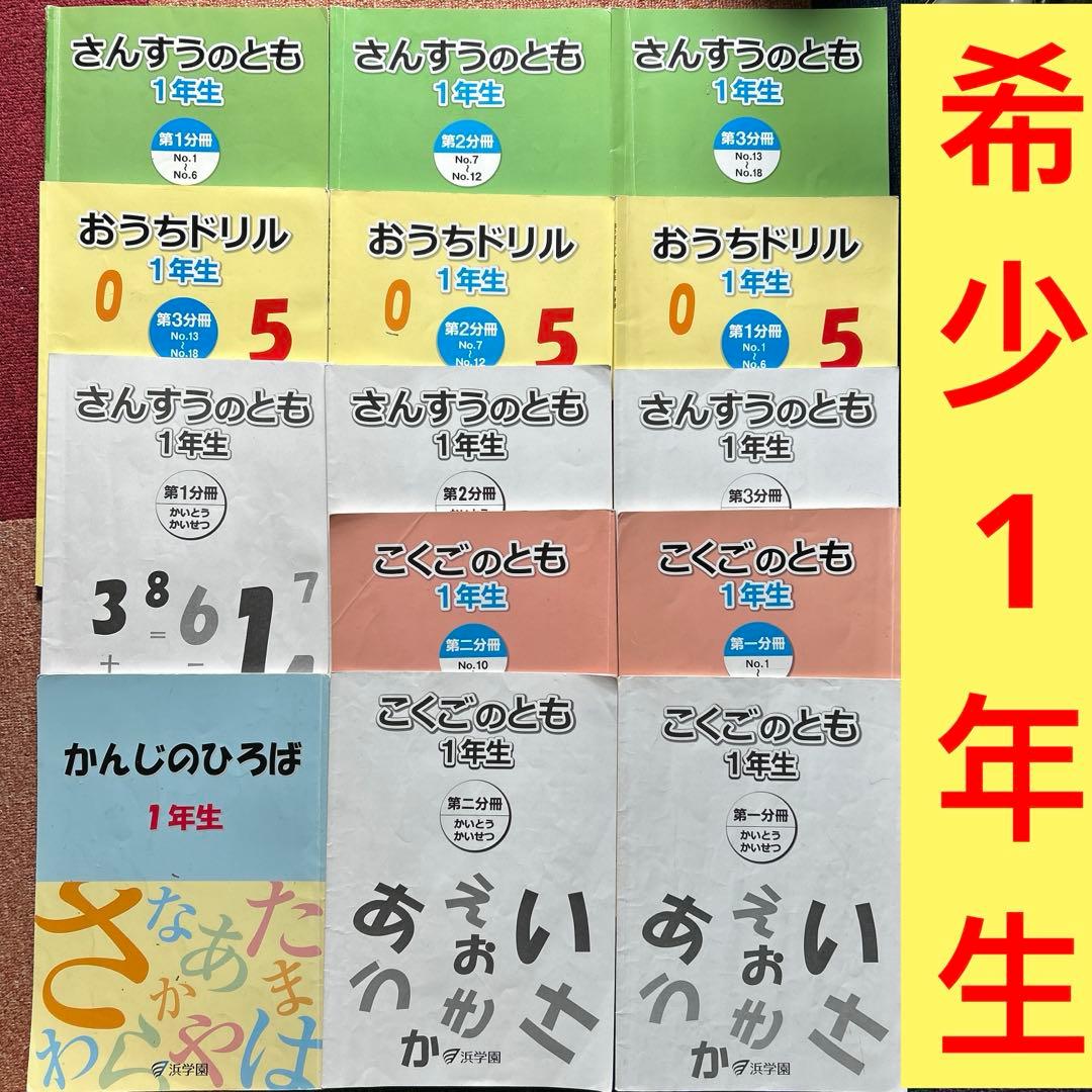 ⑲ 浜学園　希少　一年生　さんすう　こくご　14冊セット ヨドバシ.com - 極東ノート 学習帳 さんすう 14マス LP24 通販【全品