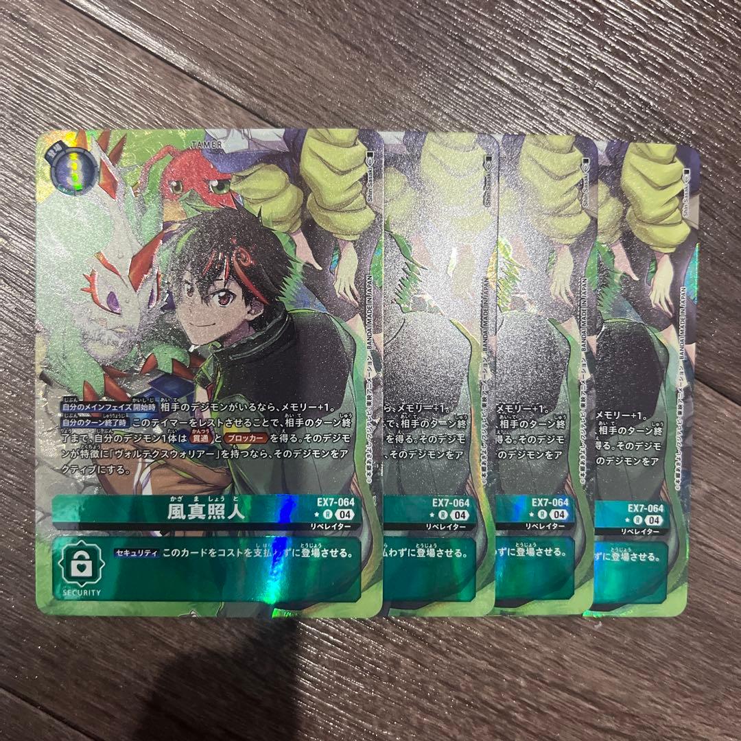 風間照人 パラレル 4枚