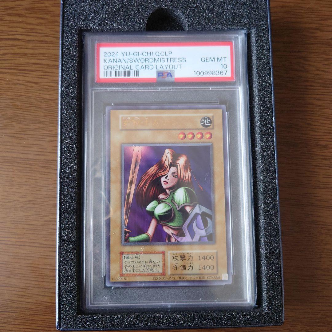 PSA10　女剣士カナン　復刻　UR PSA10】女剣士カナン (復刻版) [ウルトラ] {-} - magi通販【遊戯王