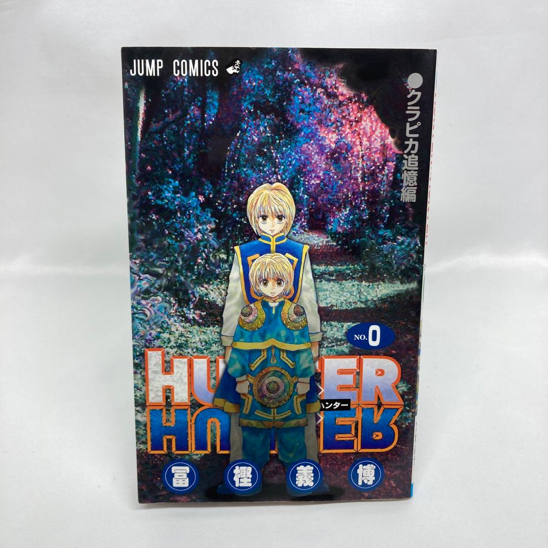 HUNTER × HUNTER ハンターハンター 0巻 クラピカ追憶編 - メルカリ