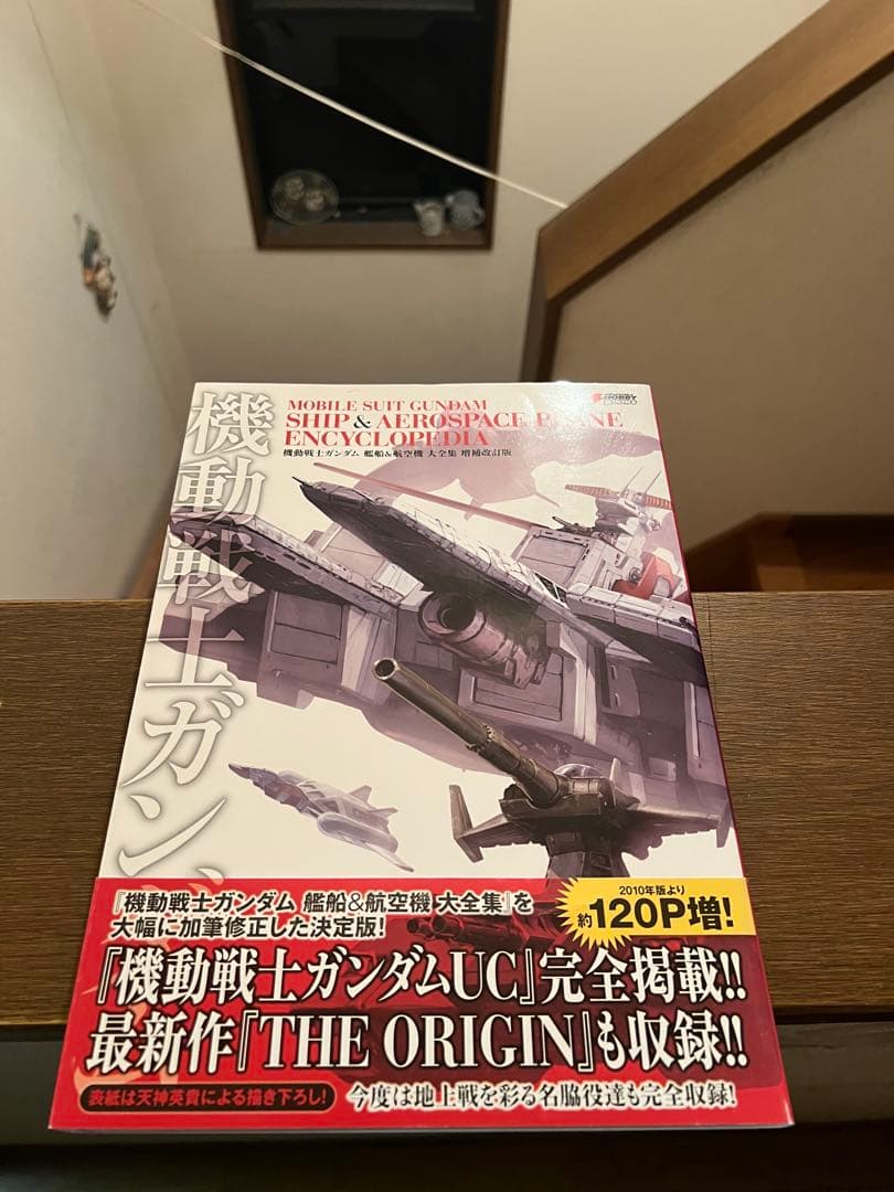機動戦士ガンダム 艦船＆航空機 大全集 増補改訂版 機動戦士ガンダム 艦船&航空機 大全集 増補改訂版 (画集・設定資料集