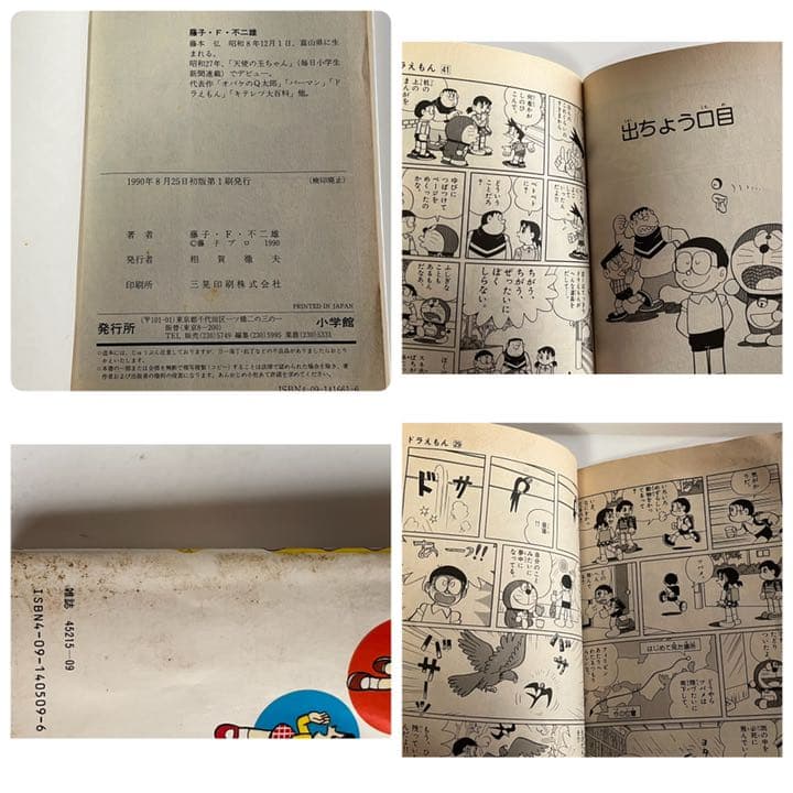 ドラえもん 初版 29〜41巻 13冊 - メルカリ