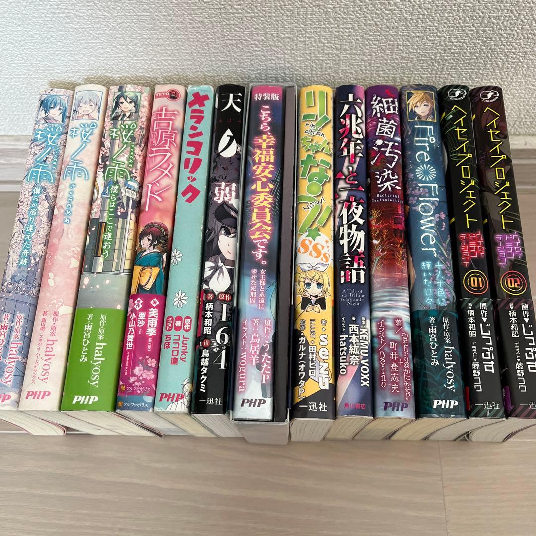 ボカロ小説 まとめ売り - メルカリ
