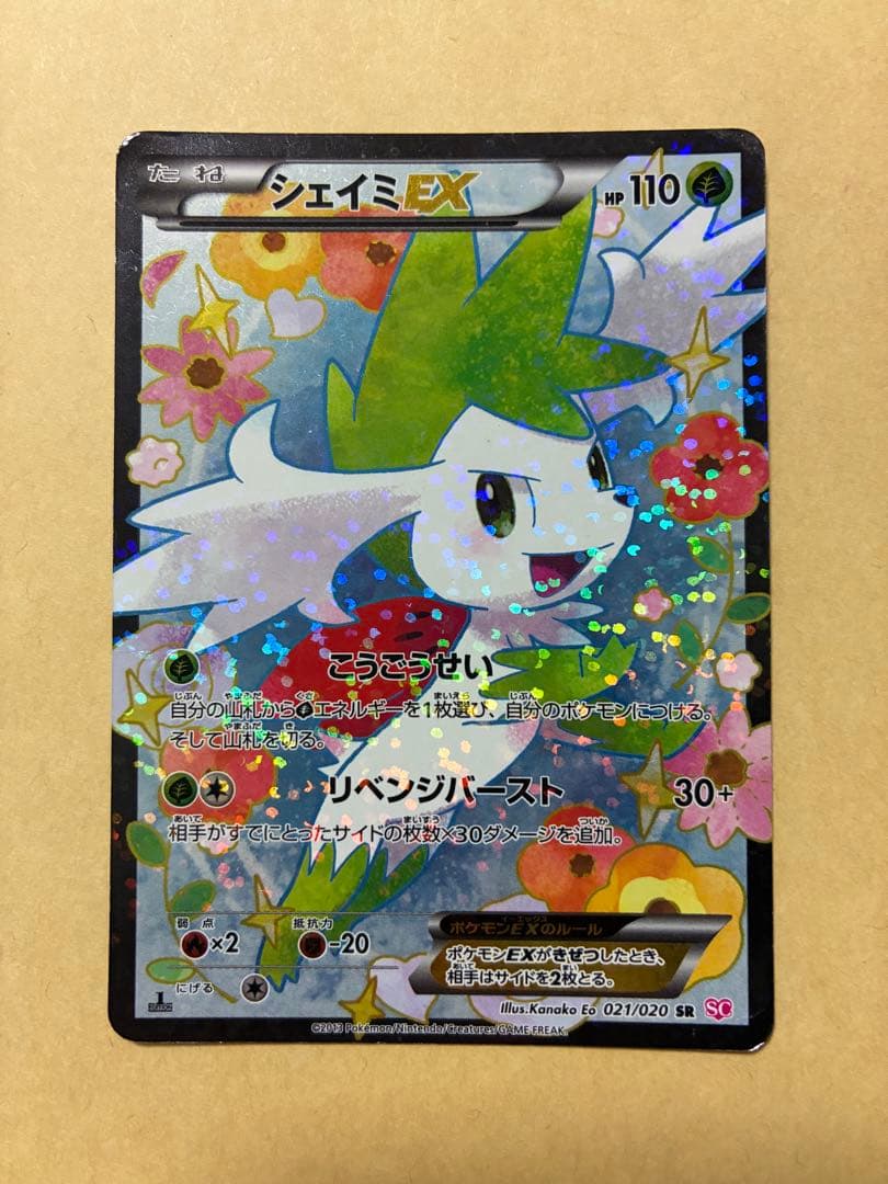 シェイミEX SR SC シャイニーコレクション 021/020 - メルカリ