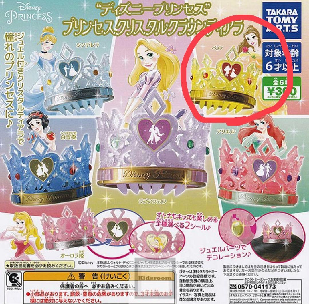 ディズニープリンセス プリンセスクリスタルクラウンティアラ ベル
