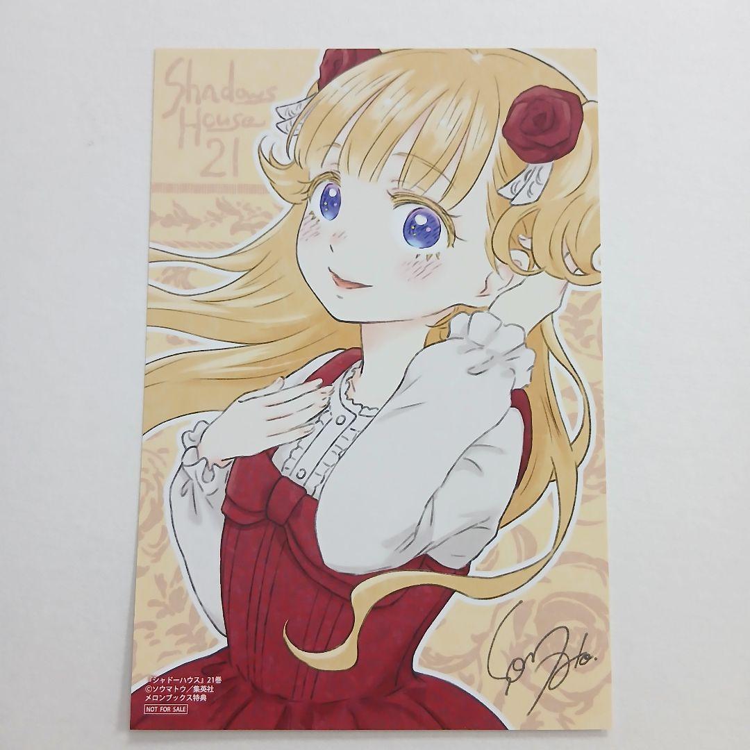 シャドーハウス 21巻 特典 イラストカード ① - メルカリ