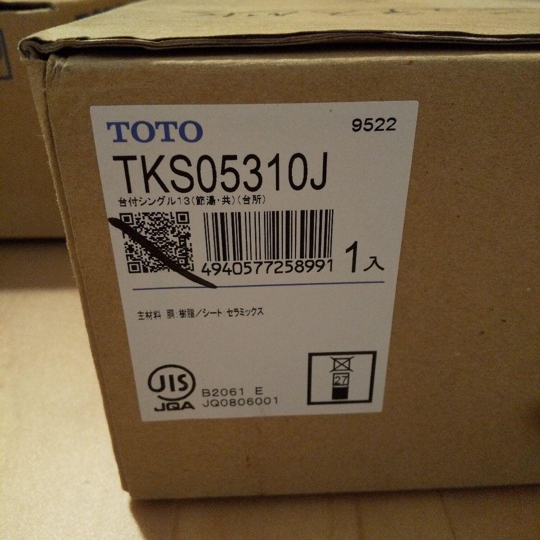 新品未使用☆TOTO 台付シングル混合水栓 一般地寒冷地共用 TKS05310J TOTO TKS05310J TOTOシングル混合水栓 一般地・寒冷地共用 送料無料