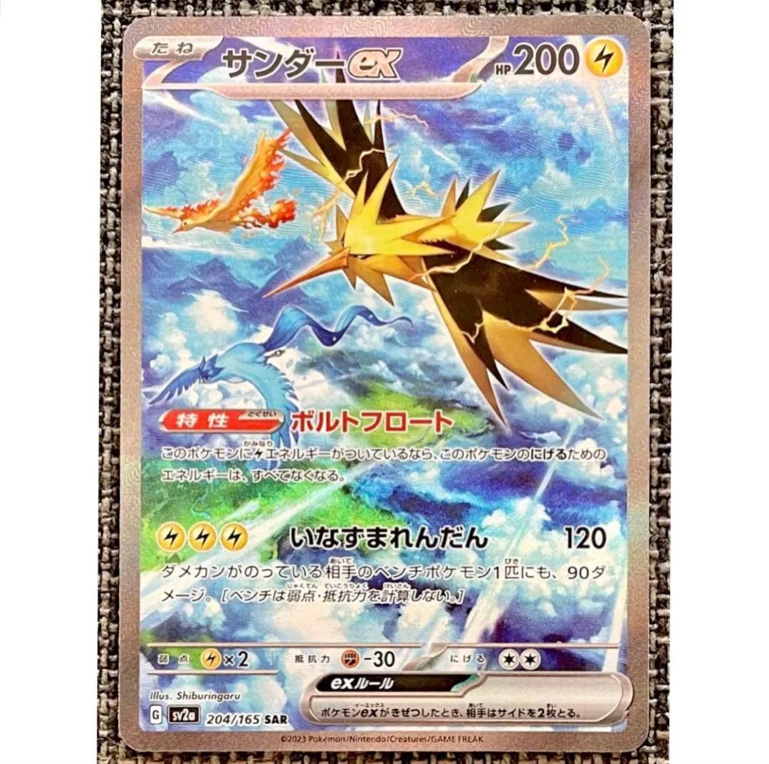 ポケモンカード サンダーex SAR サンダースex(SAR)[sv8a]の価格・値段と買取相場 - ポケカジラ