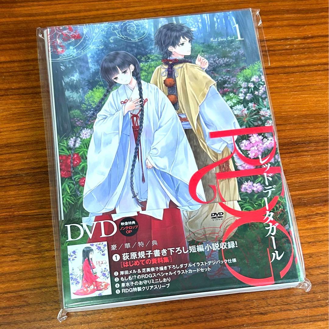 RDGレッドデータガール第1巻[DVD] 初回限定版 - メルカリ